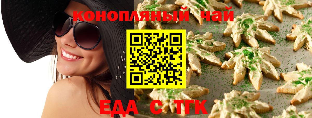 Печенье с ТГК марихуана  Вход с VPN  Комсомольск-на-Амуре 