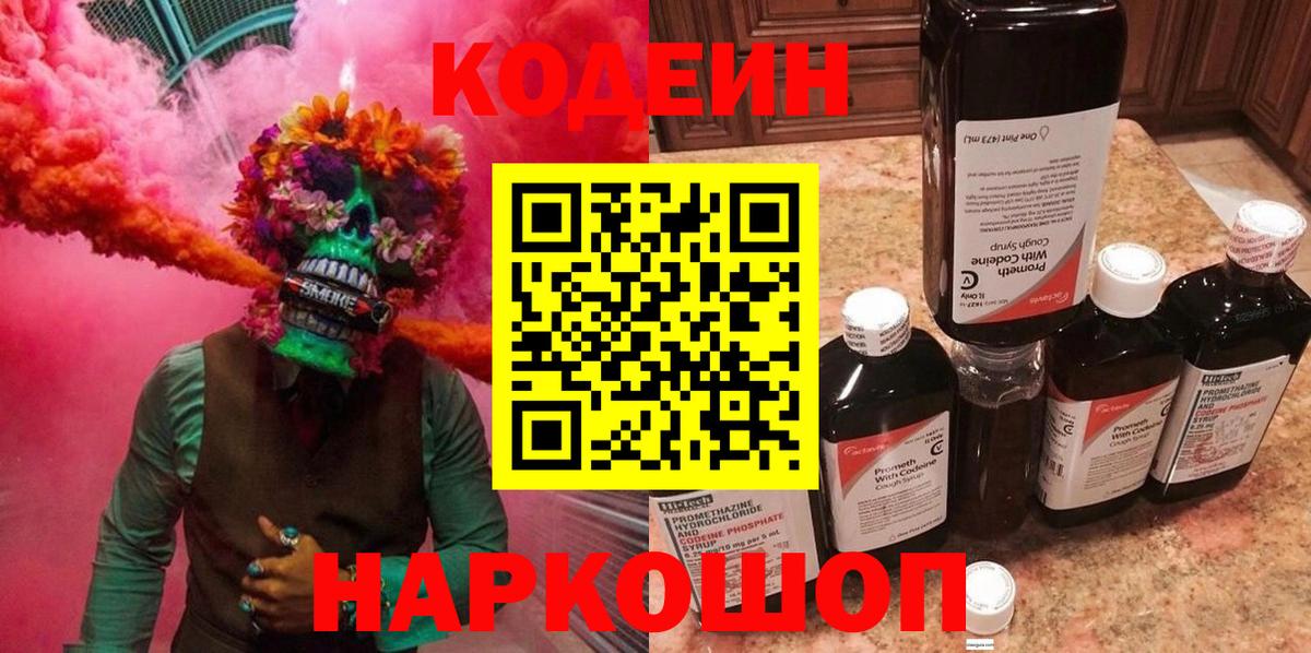 Кодеин напиток Lean (лин)  Вход с VPN  Комсомольск-на-Амуре  Codein напиток Lean (лин) 