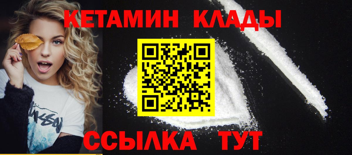 КЕТАМИН ketamine  Вход с VPN  сайты даркнета телеграм  Комсомольск-на-Амуре 
