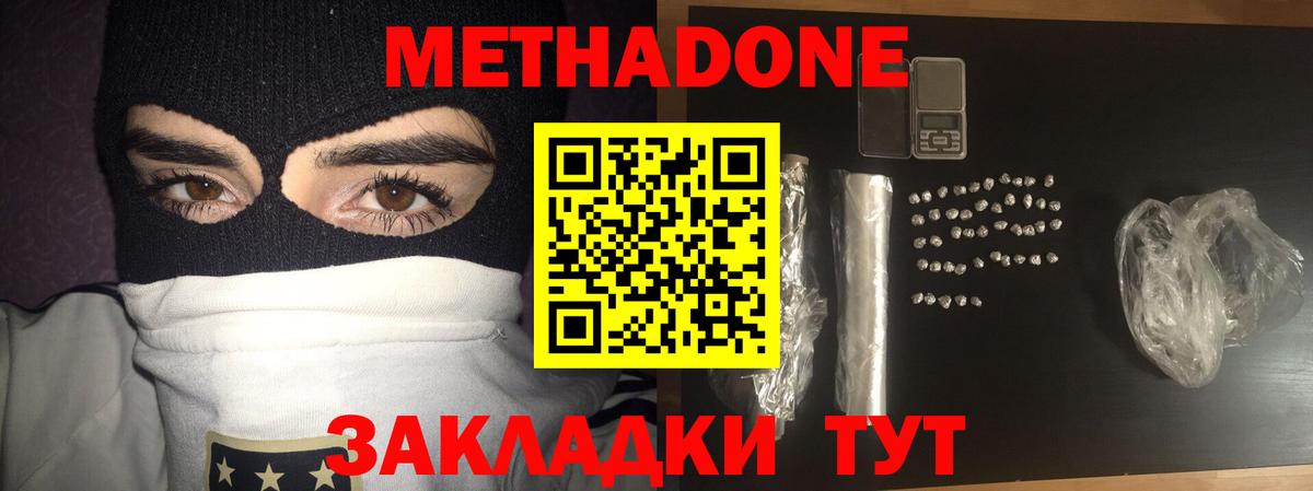 Комсомольск-на-Амуре  Метадон VHQ  Вход с VPN 